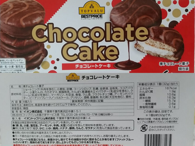 トップバリュチョコレートケーキ